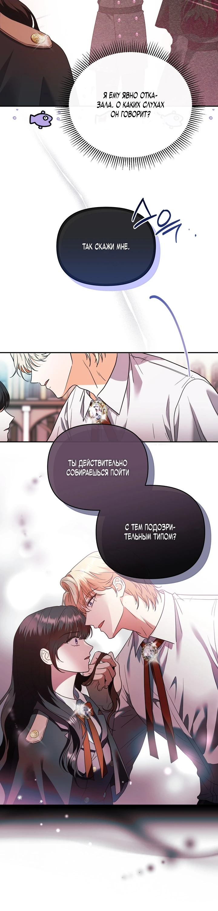 Страница 20 главы 1 манги В ловушке с чертовым врагом