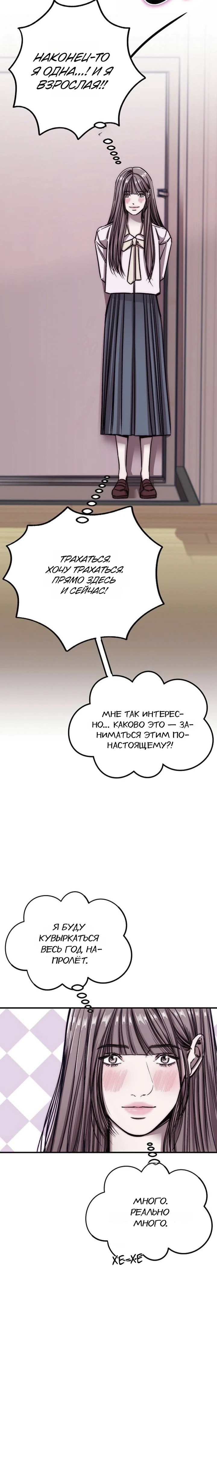 Страница 20 главы 1 манги Заставь меня потерять контроль