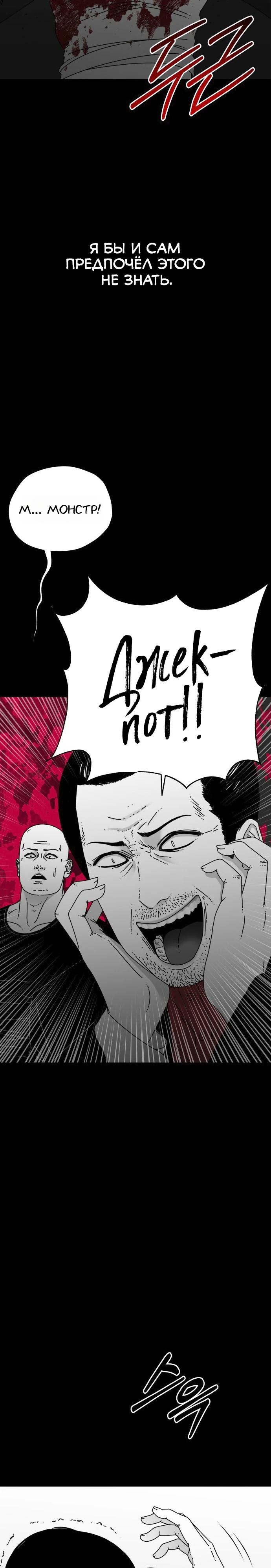 Страница 20 главы 1 манги Тело / The Body