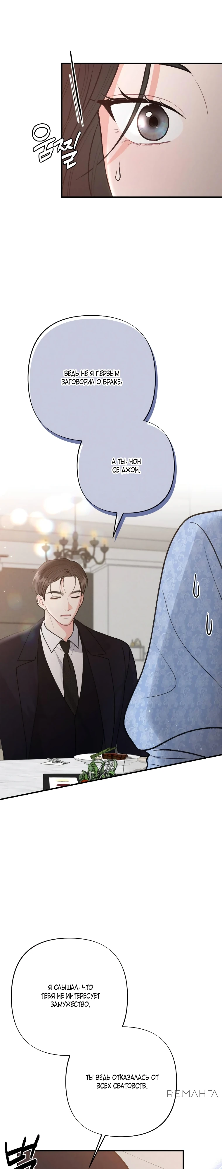 Страница 20 главы 1 манги Триггер брака