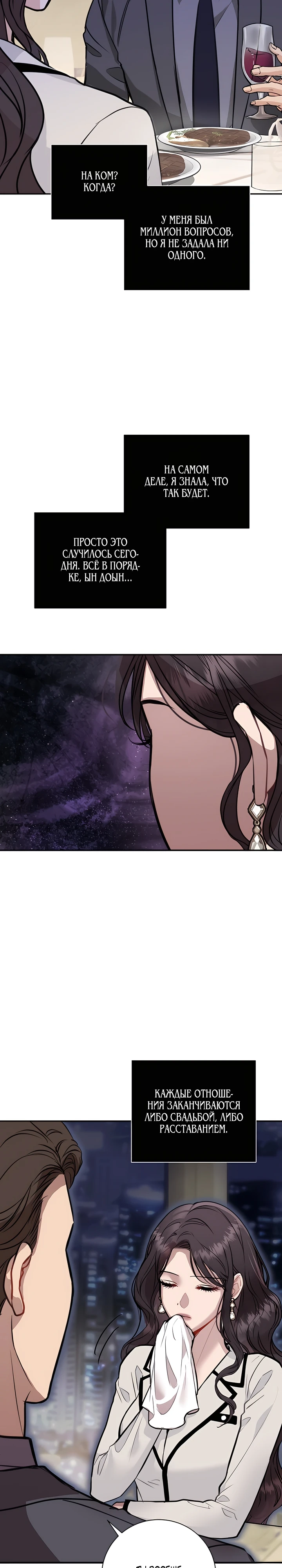 Страница 20 главы 1 манги Шепот ночи
