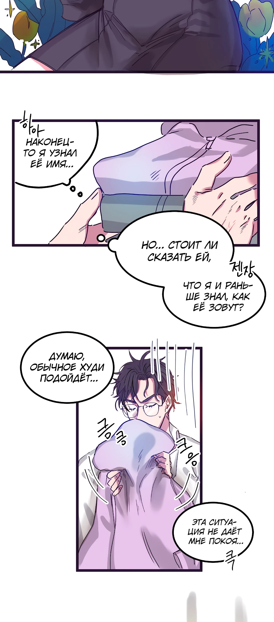 Страница 20 главы 1 манги Невинность и грязная любовь