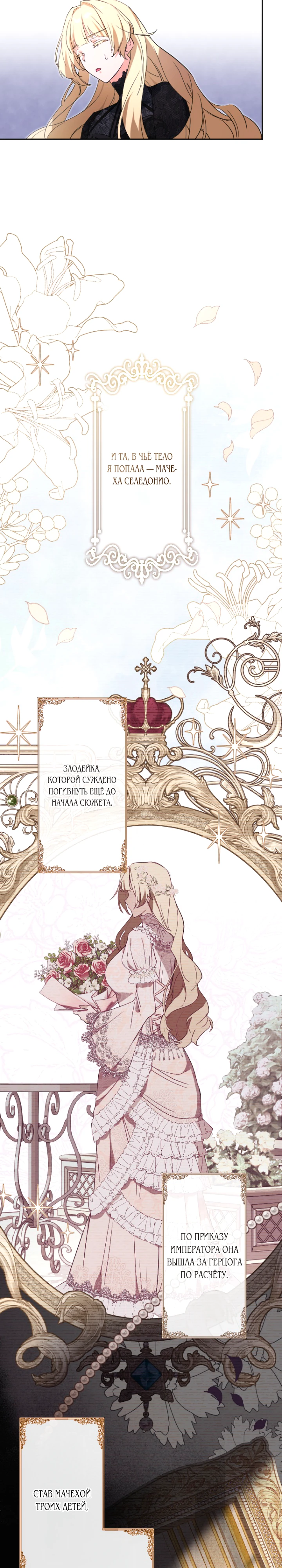 Страница 20 главы 1 манги Как выжить, будучи мачехой-злодейкой
