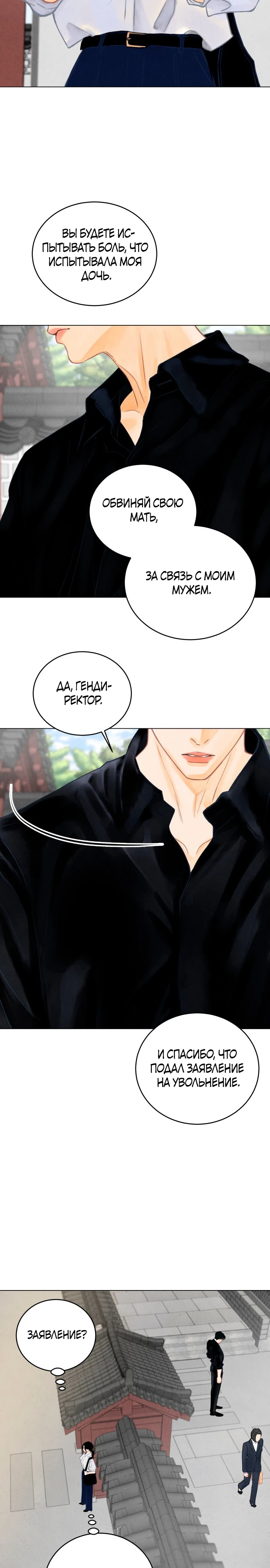 Страница 20 главы 1 манги До того, как созреет виноград / Before the grapes ripen