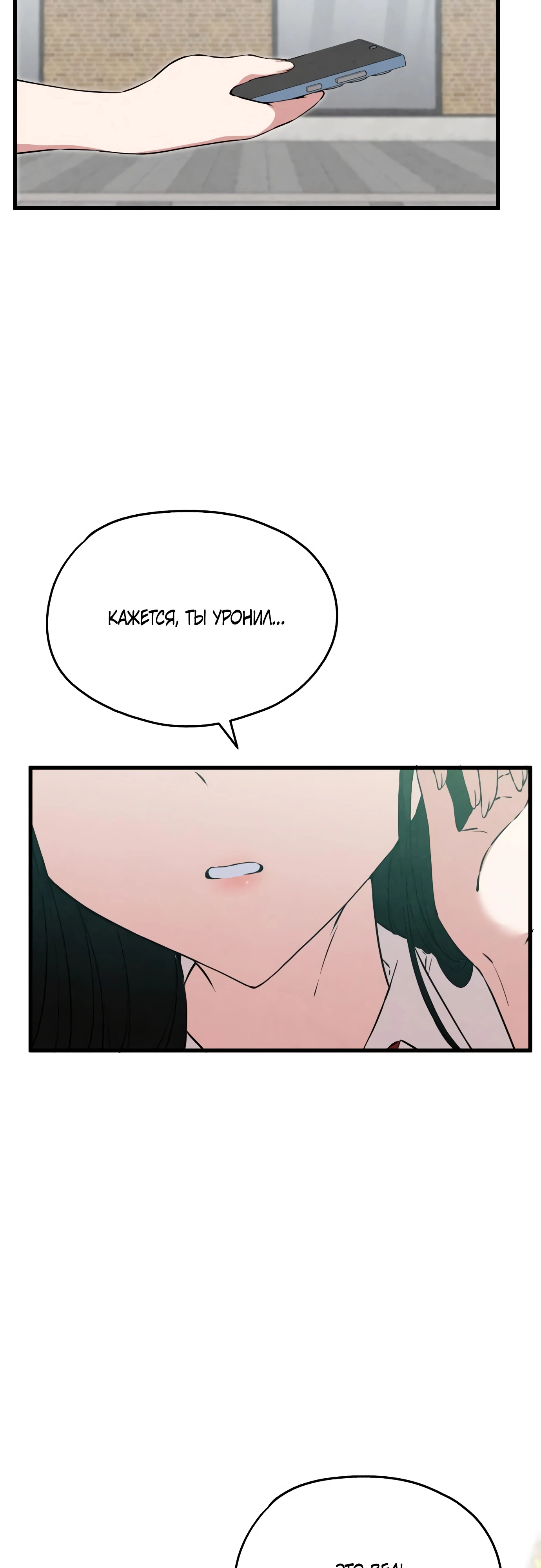 Страница 20 главы 1 манги Я вижу только тебя