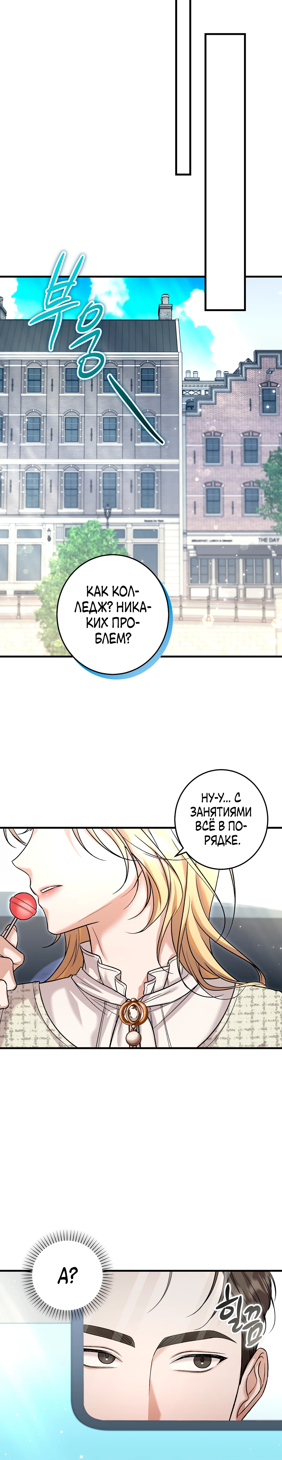 Страница 20 главы 1 манги Леди слишком любопытна