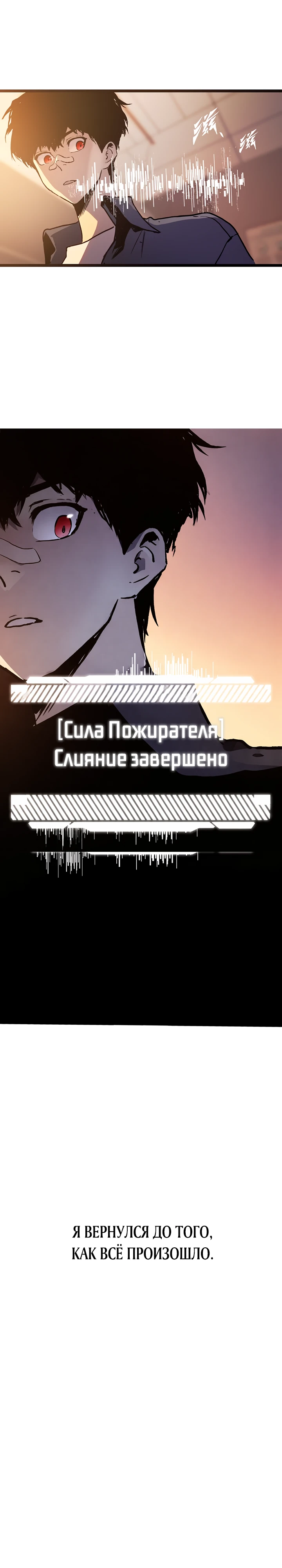 Страница 20 главы 1 манги Пожиратель