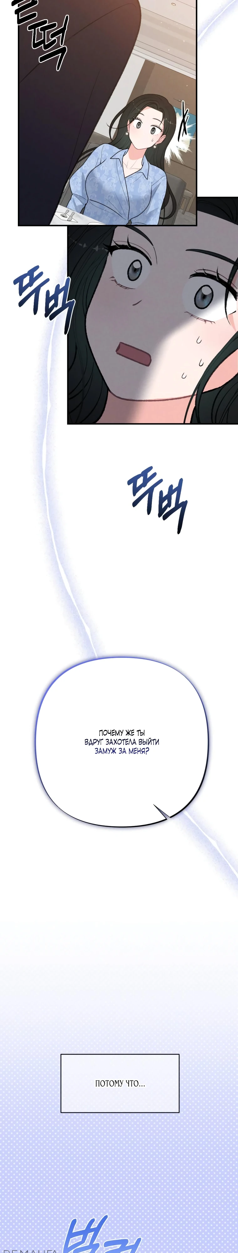 Страница 21 главы 1 манги Триггер брака