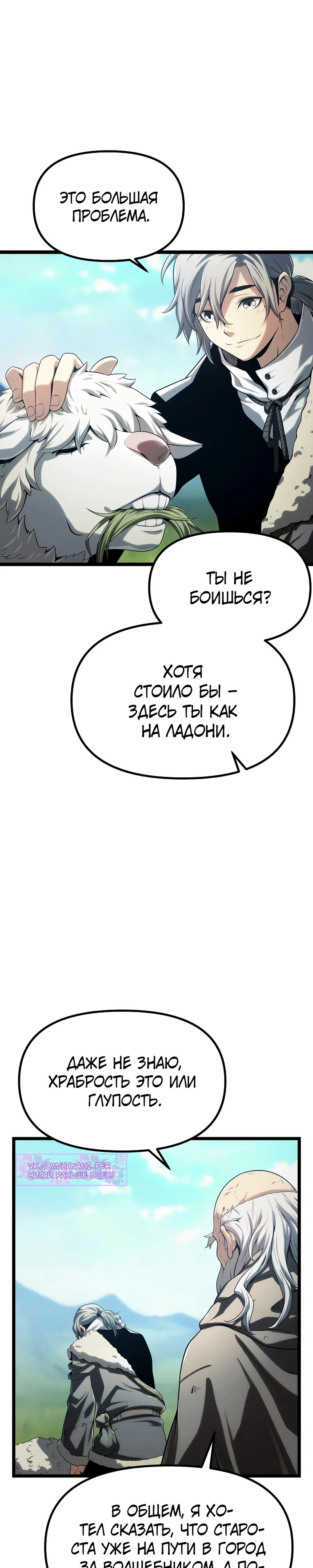 Страница 21 главы 1 манги Пастух-архимаг / The Shepherd Wizard