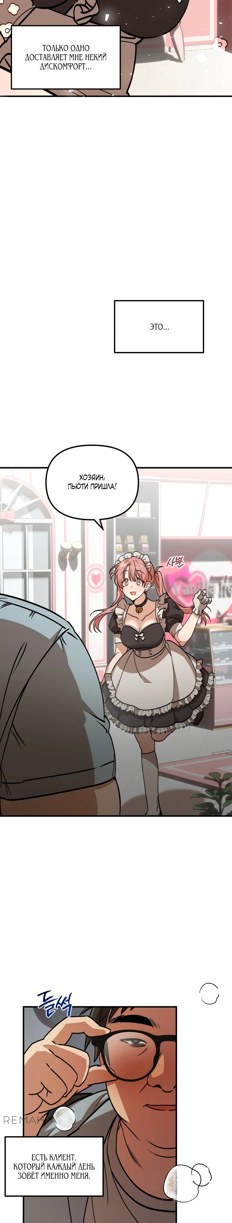 Страница 21 главы 1 манги Заряд милоты! Бум!