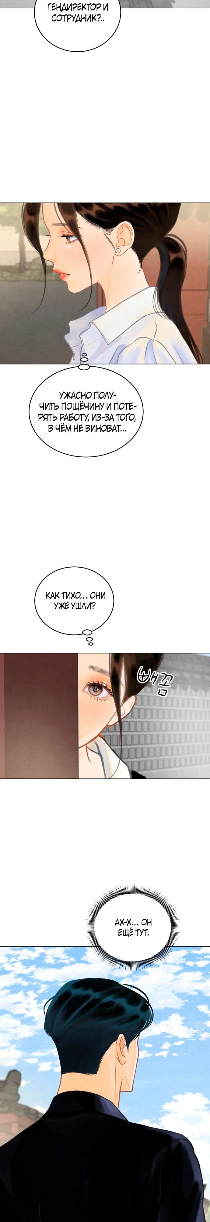 Страница 21 главы 1 манги До того, как созреет виноград / Before the grapes ripen