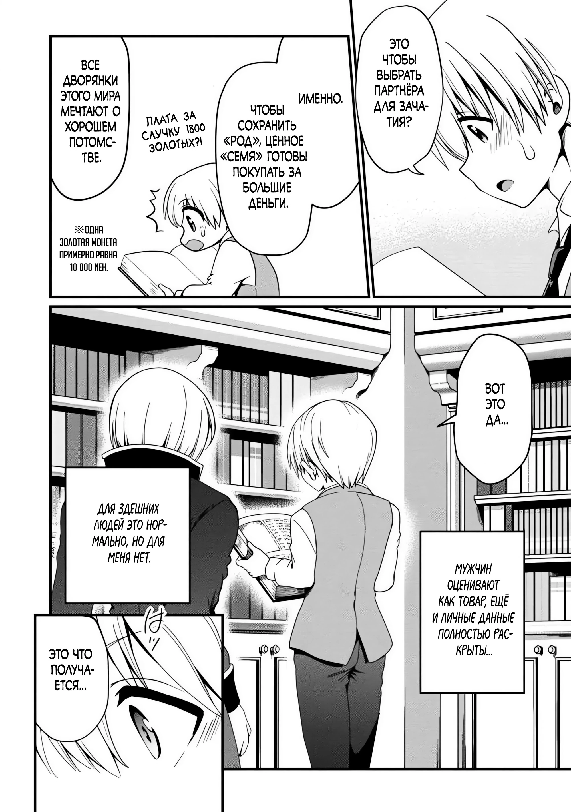 Страница 21 главы 1 манги Осеменитель матриархального мира