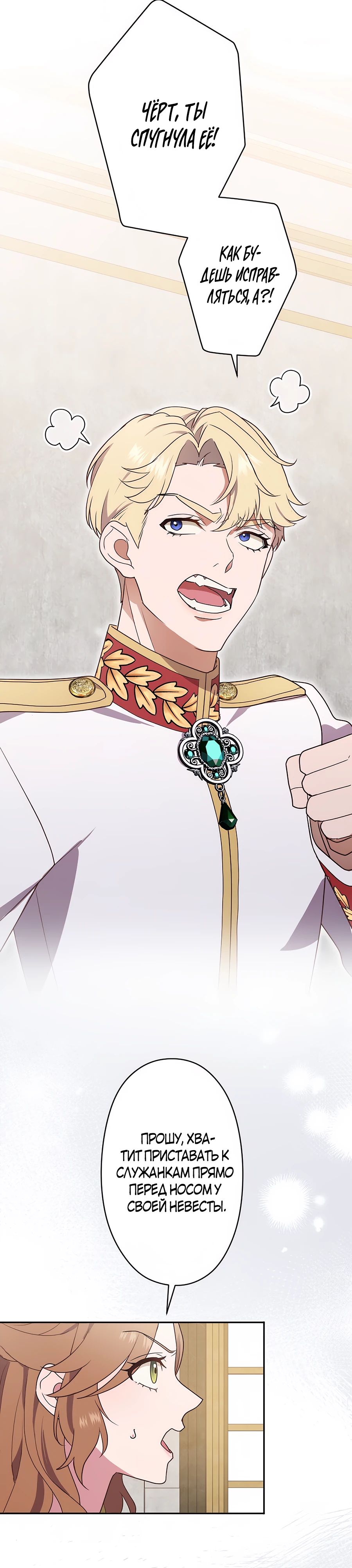 Страница 21 главы 1 манги Мужчина, с которым я провела ночь, оказался моим женихом