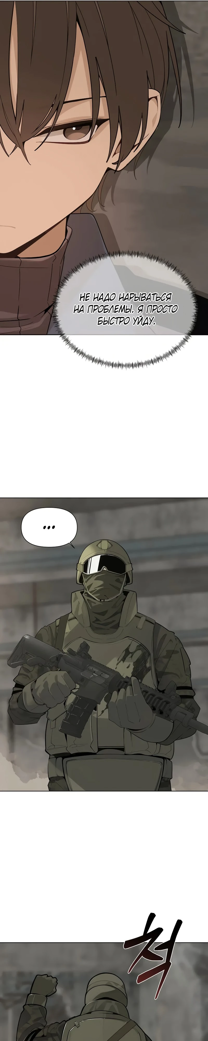 Страница 21 главы 1 манги Я - почтальон апокалипсиса