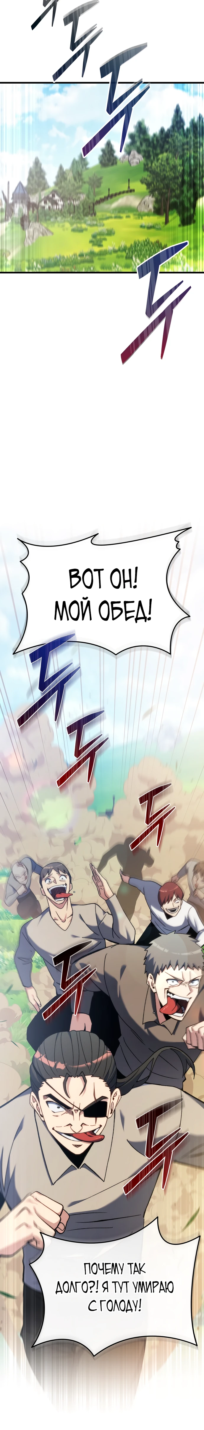 Страница 21 главы 1 манги Лорд другого мира всех накормит