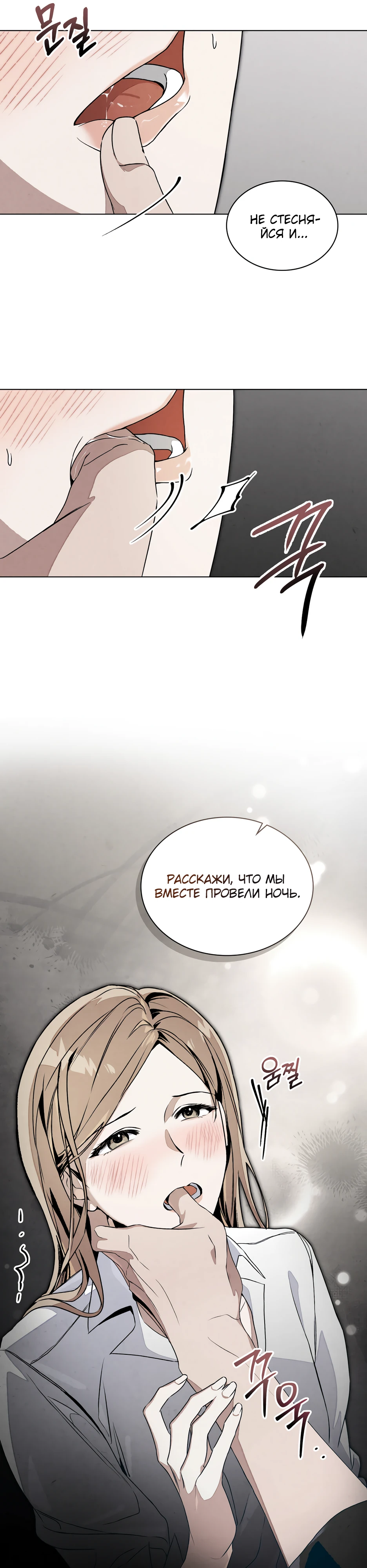 Страница 21 главы 1 манги Ночь обмана / A Night That Deceives You