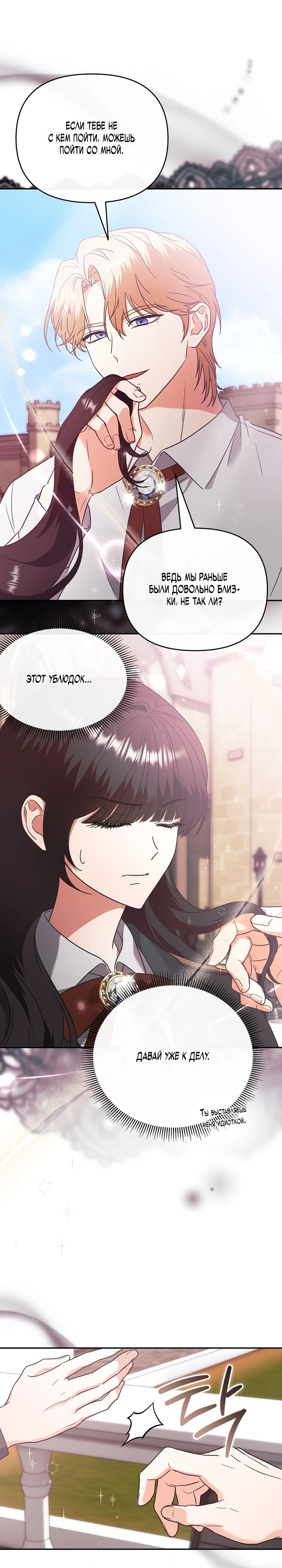 Страница 21 главы 1 манги В ловушке с чертовым врагом
