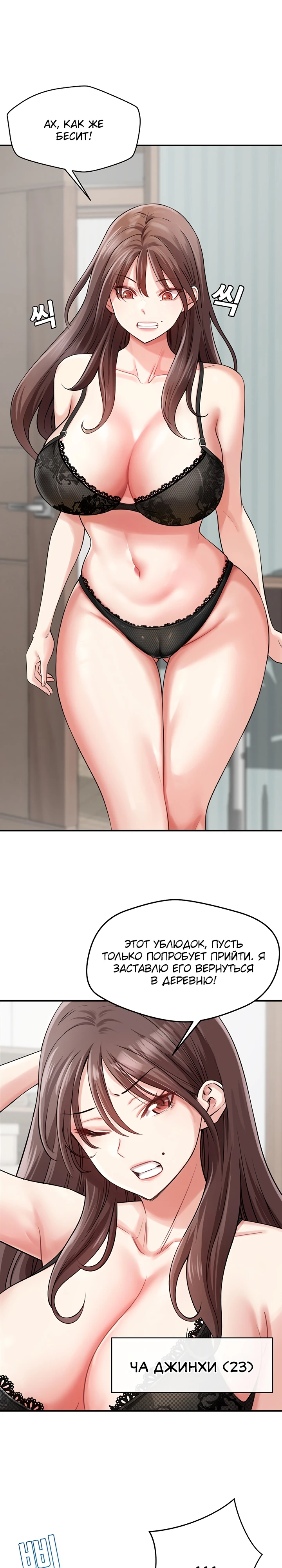 Страница 21 главы 1 манги Как приручить нуну