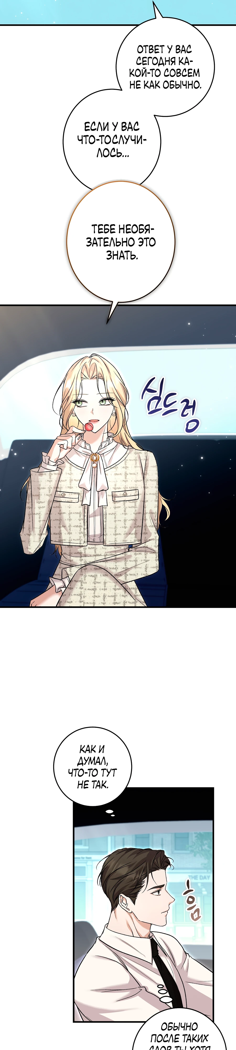 Страница 21 главы 1 манги Леди слишком любопытна