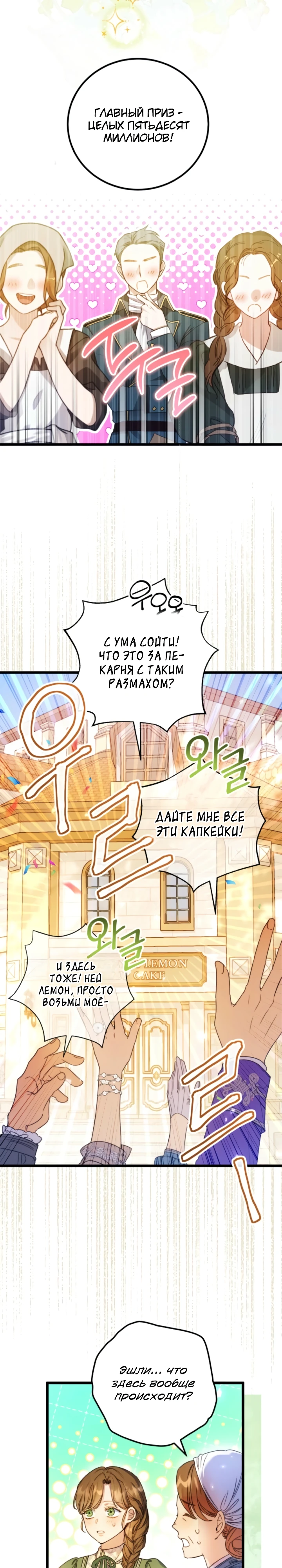 Страница 21 главы 1 манги Злодейка — миллионерша-решала