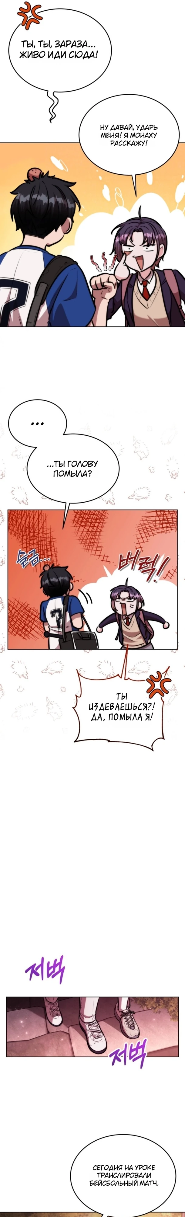 Страница 21 главы 1 манги Рыцарь дубинки Дан