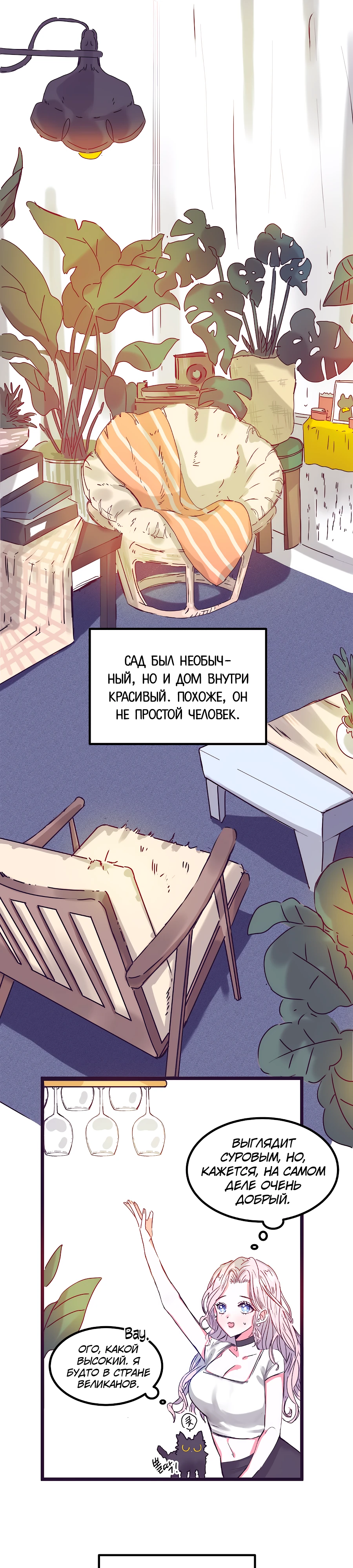 Страница 21 главы 1 манги Невинность и грязная любовь