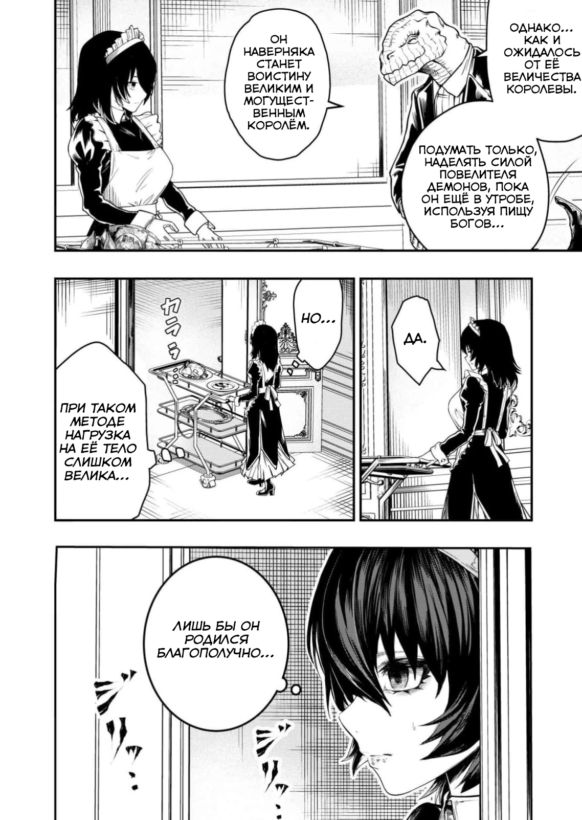 Страница 21 главы 1 манги Сильнейший владыка демонов с рождения