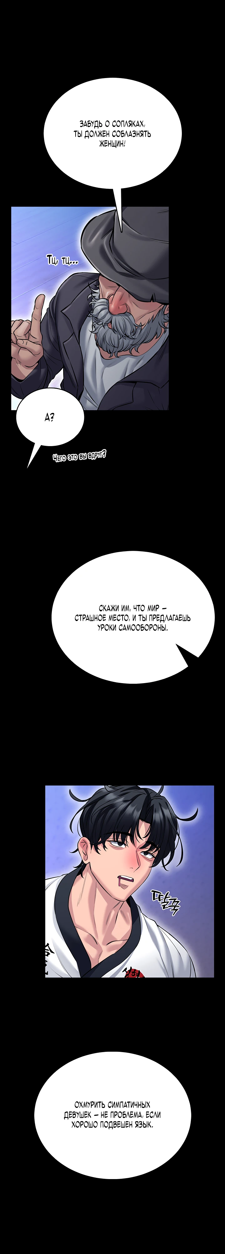 Страница 21 главы 1 манги Обучение самообороне