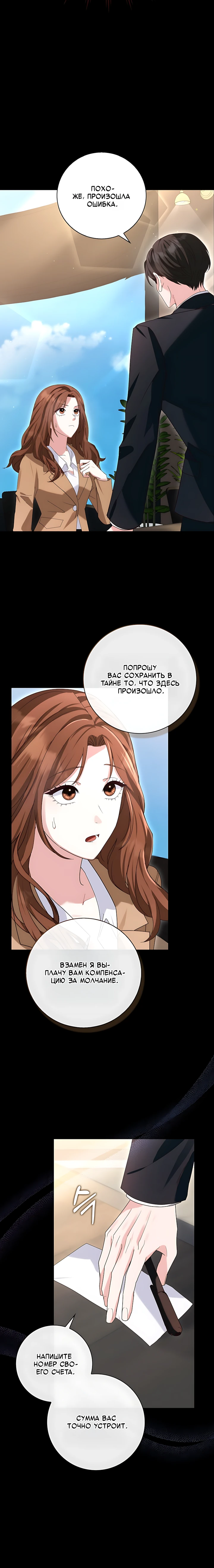 Страница 21 главы 1 манги Брак начинается с собеседования / Marriage Starts With an Interview