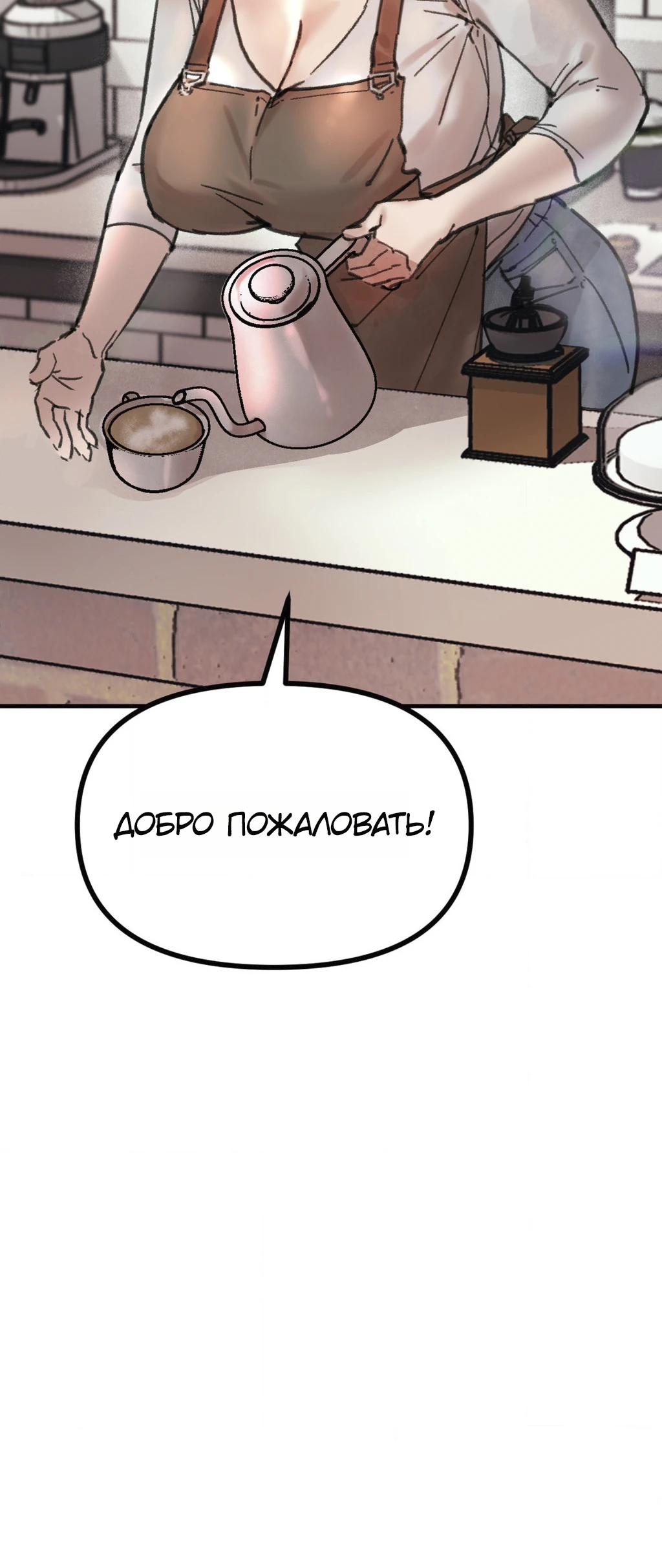 Страница 21 главы 1 манги Дайте мне стакан молока!