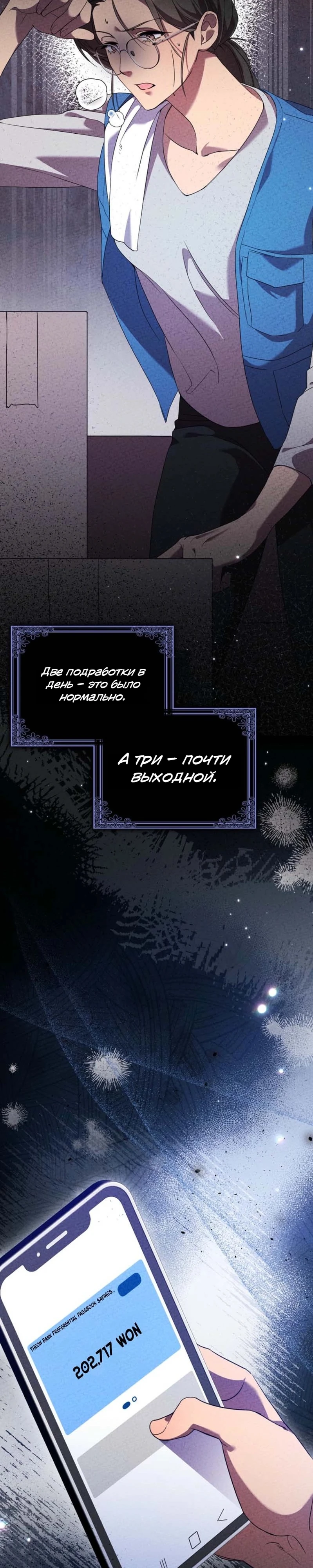 Страница 21 главы 1 манги Следи за языком, святая!