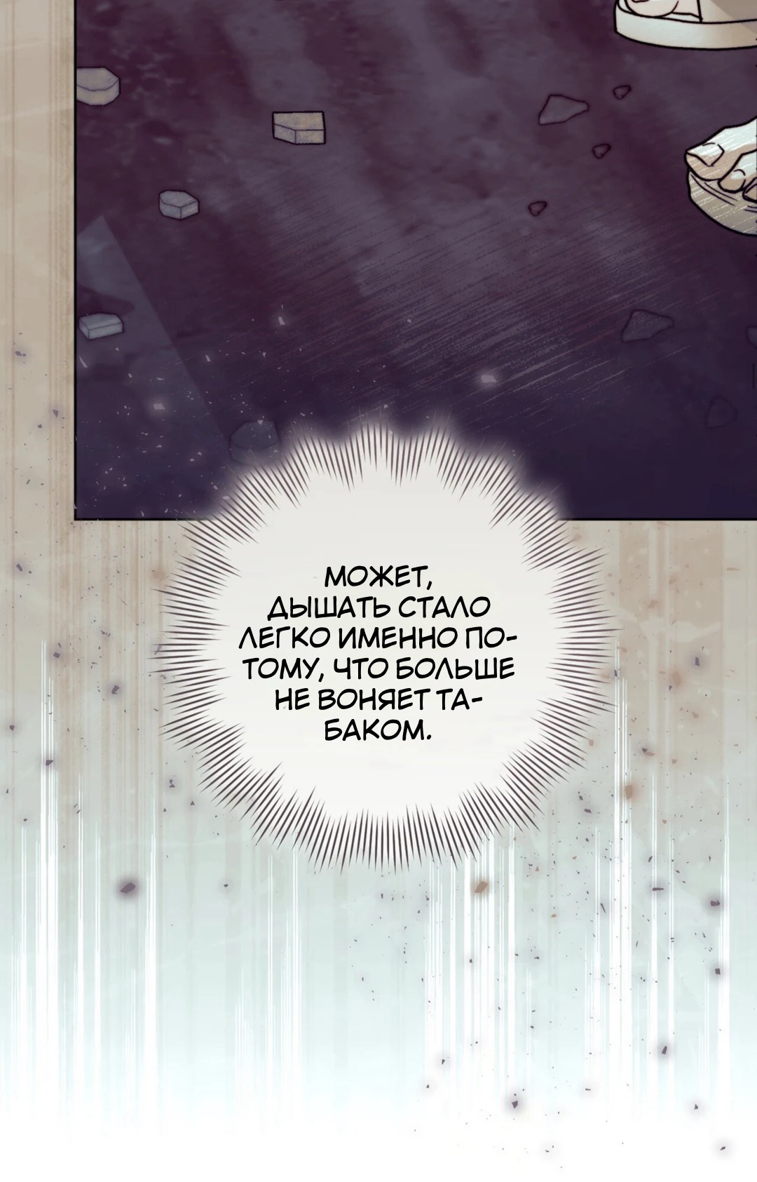 Страница 21 главы 1 манги Муравейник