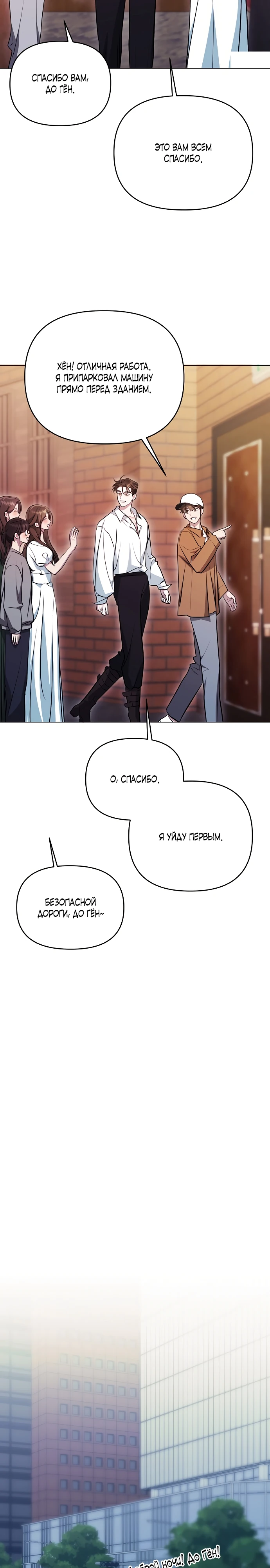 Страница 21 главы 1 манги Соблазнить друга