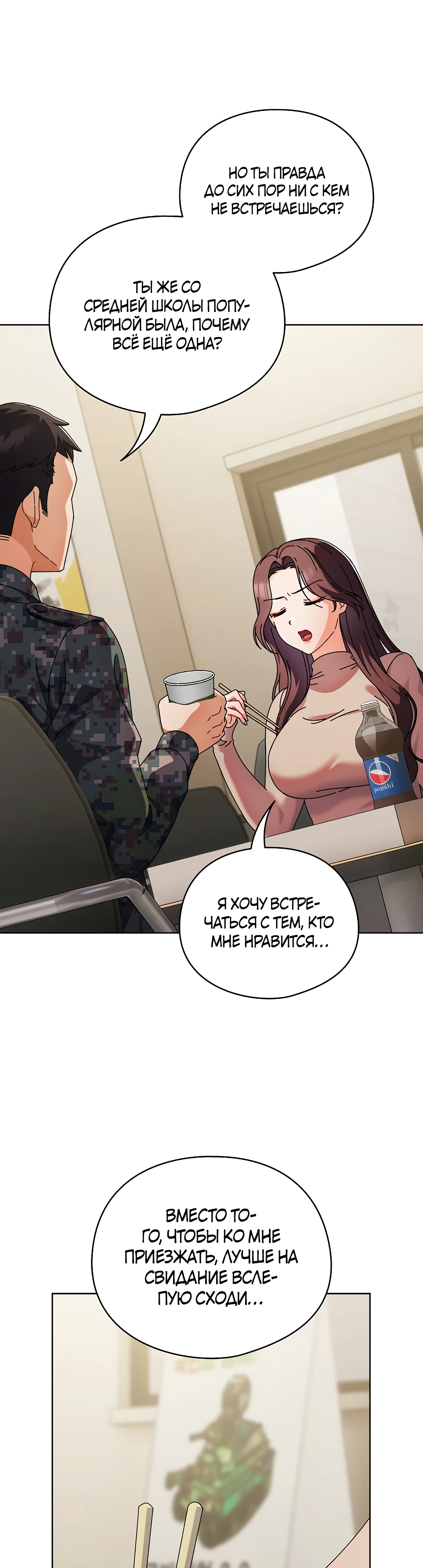 Страница 21 главы 1 манги Оскверни эту девушку