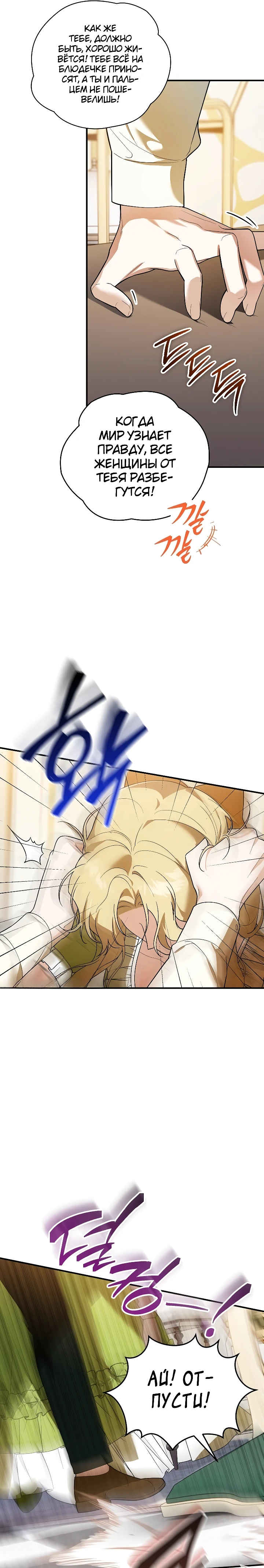 Страница 21 главы 1 манги Старшая дочь идёт по цветочной дорожке