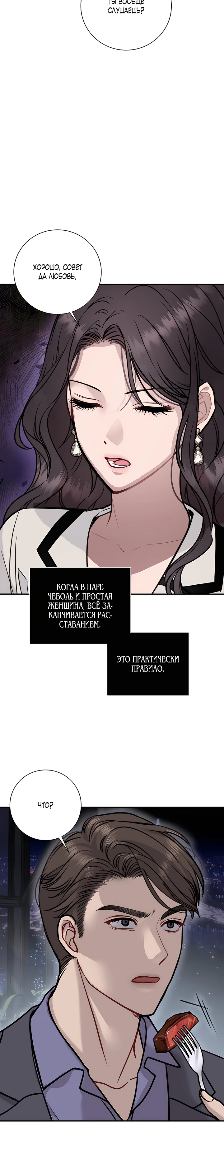 Страница 21 главы 1 манги Шепот ночи