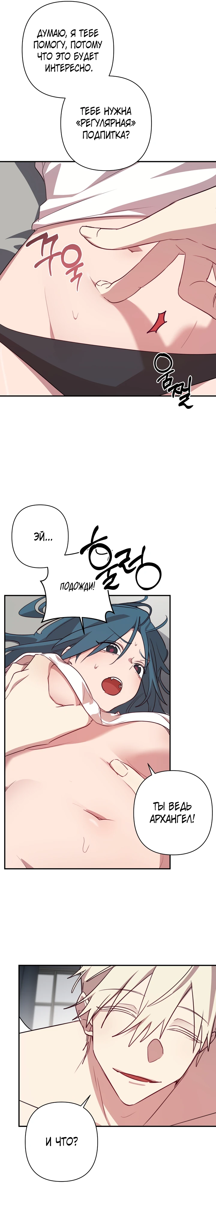 Страница 21 главы 1 манги Суккуб хочет быть развратной!