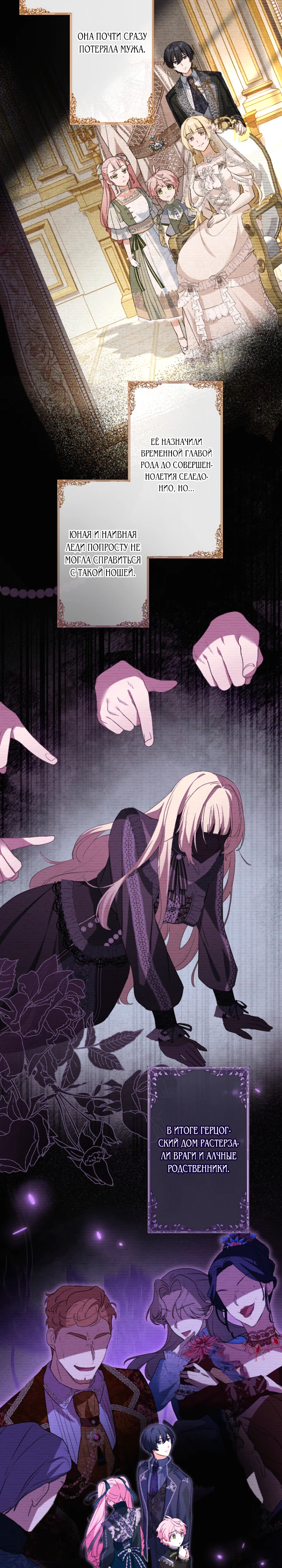 Страница 21 главы 1 манги Как выжить, будучи мачехой-злодейкой