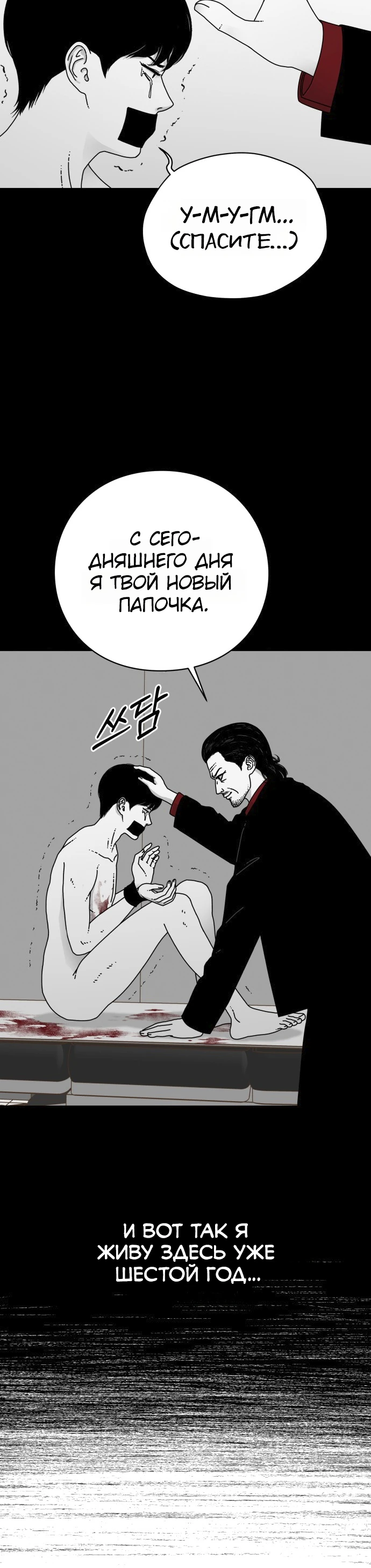 Страница 21 главы 1 манги Тело / The Body