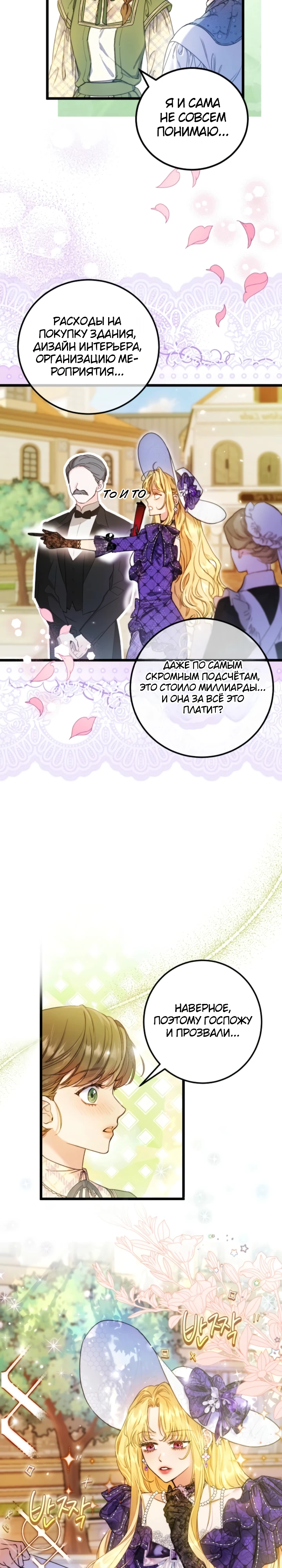 Страница 22 главы 1 манги Злодейка — миллионерша-решала