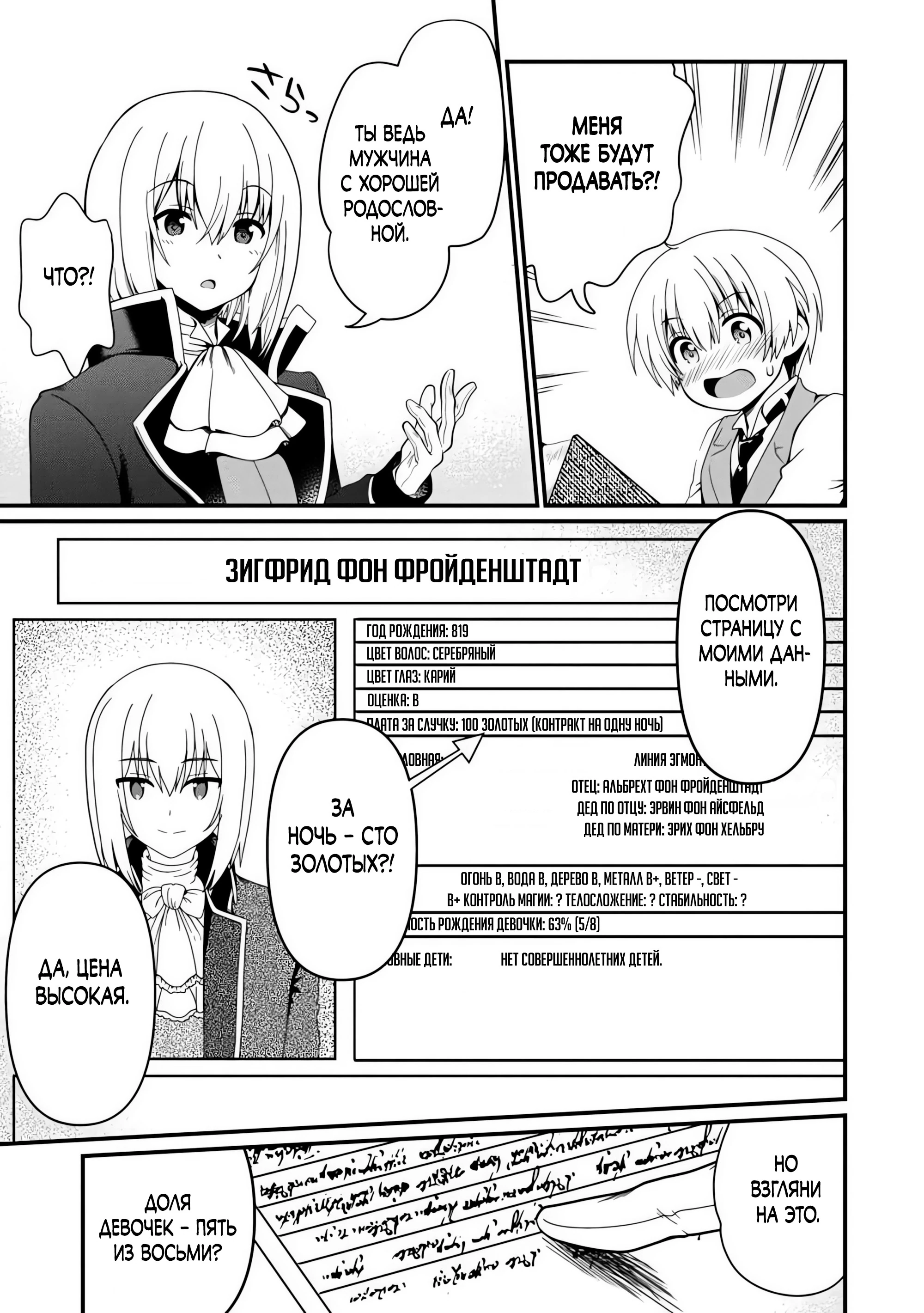 Страница 22 главы 1 манги Осеменитель матриархального мира