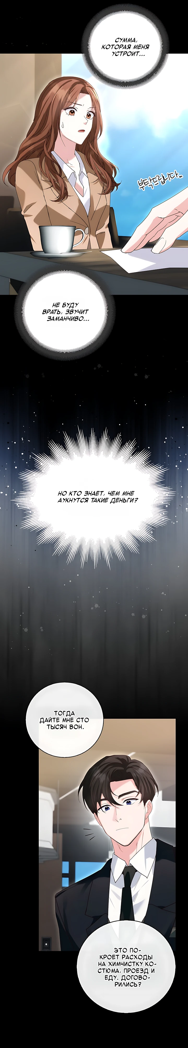 Страница 22 главы 1 манги Брак начинается с собеседования / Marriage Starts With an Interview