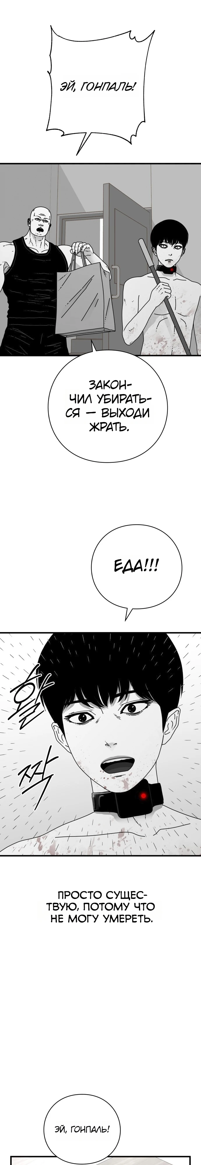 Страница 22 главы 1 манги Тело / The Body