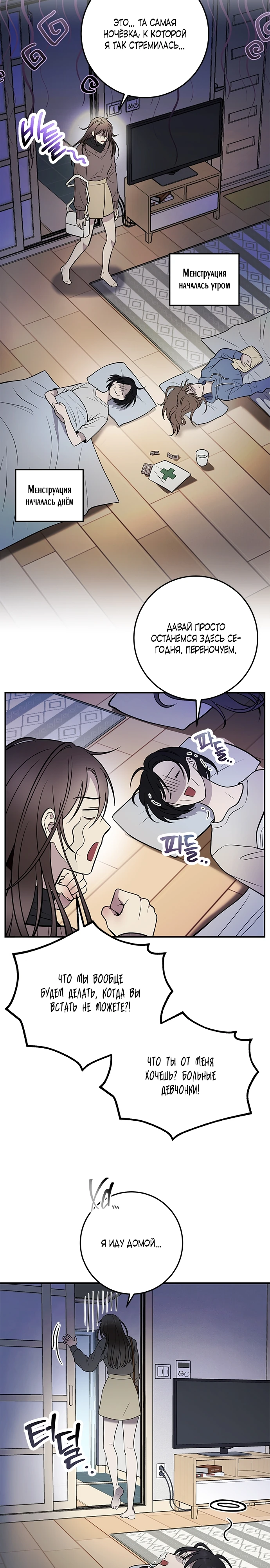 Страница 22 главы 1 манги Оппа, всего лишь один укус