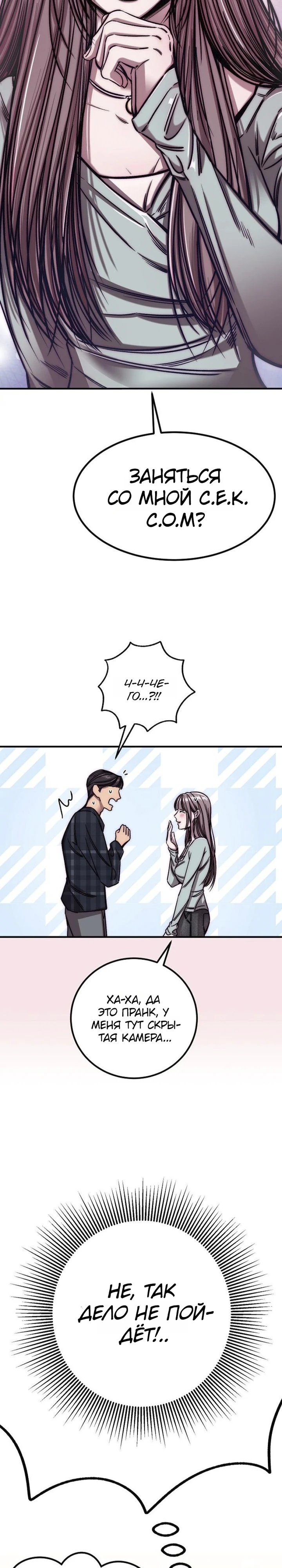 Страница 22 главы 1 манги Заставь меня потерять контроль