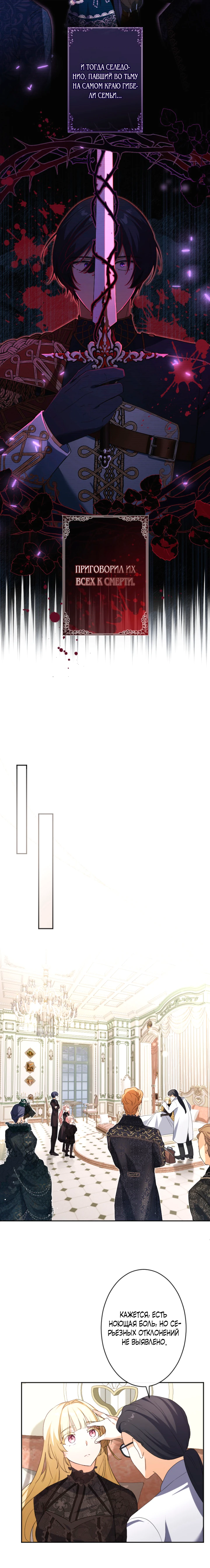 Страница 22 главы 1 манги Как выжить, будучи мачехой-злодейкой
