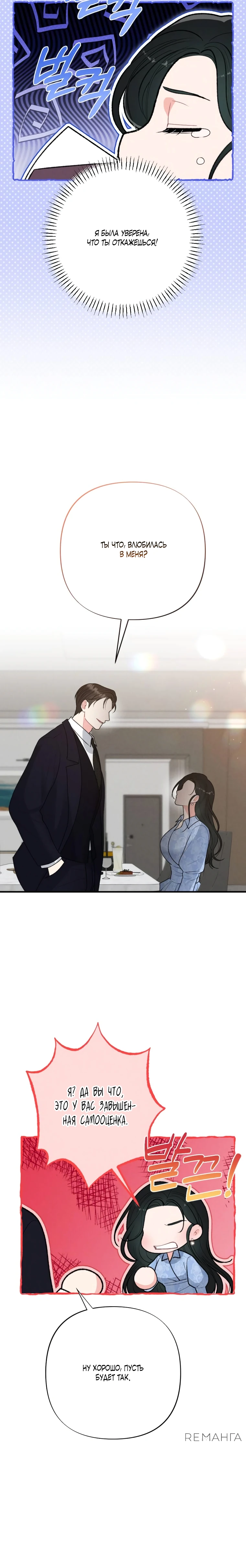 Страница 22 главы 1 манги Триггер брака