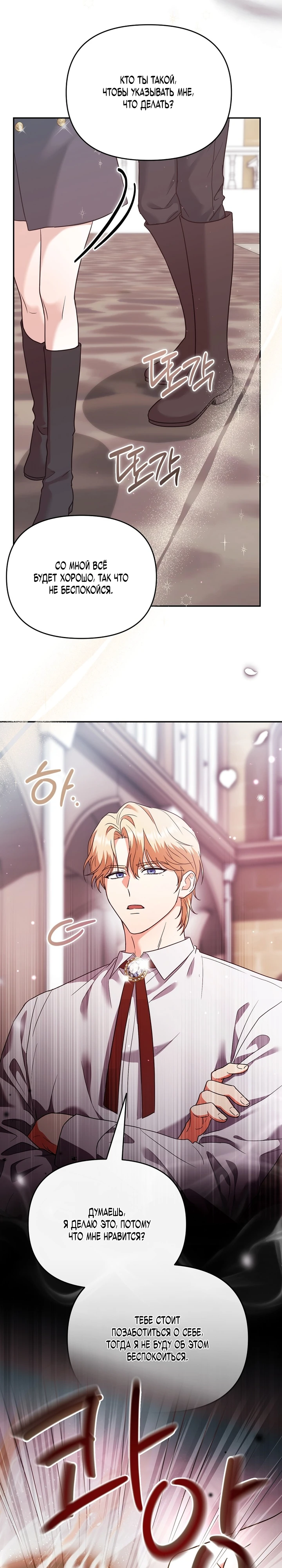 Страница 22 главы 1 манги В ловушке с чертовым врагом