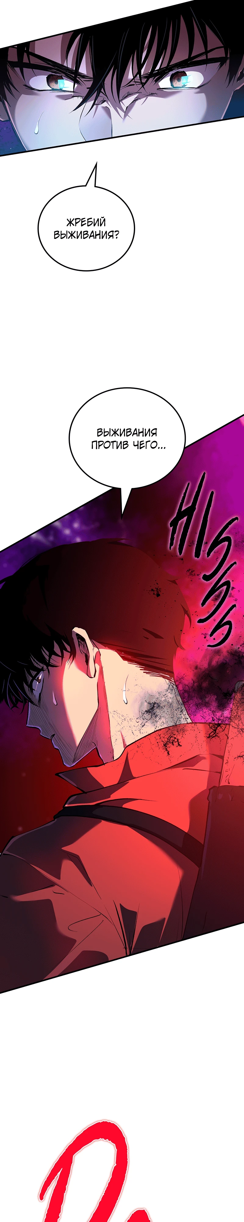 Страница 22 главы 1 манги Бросивший вызов Падению