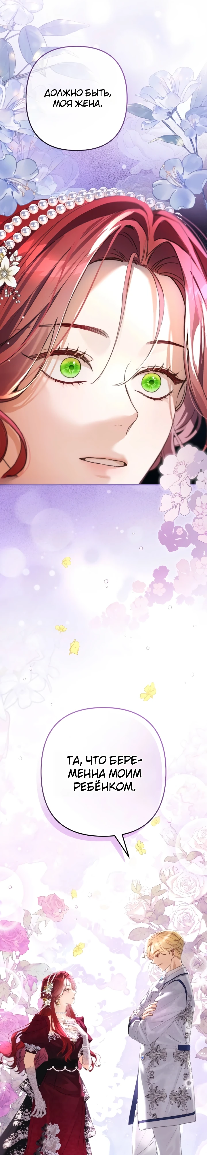 Страница 22 главы 1 манги Я притворилась беременной, но муж вернулся